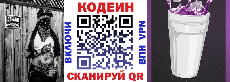 Кодеин Purple Drank  купить наркотик  мориарти Telegram  Светлогорск  блэк спрут рабочий сайт 